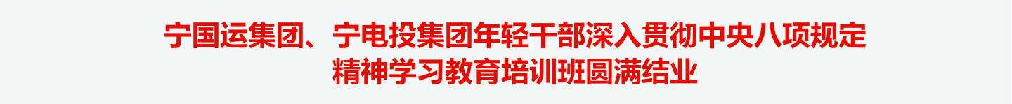 中央八項(xiàng)規(guī)定2